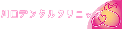 川口デンタルクリニック